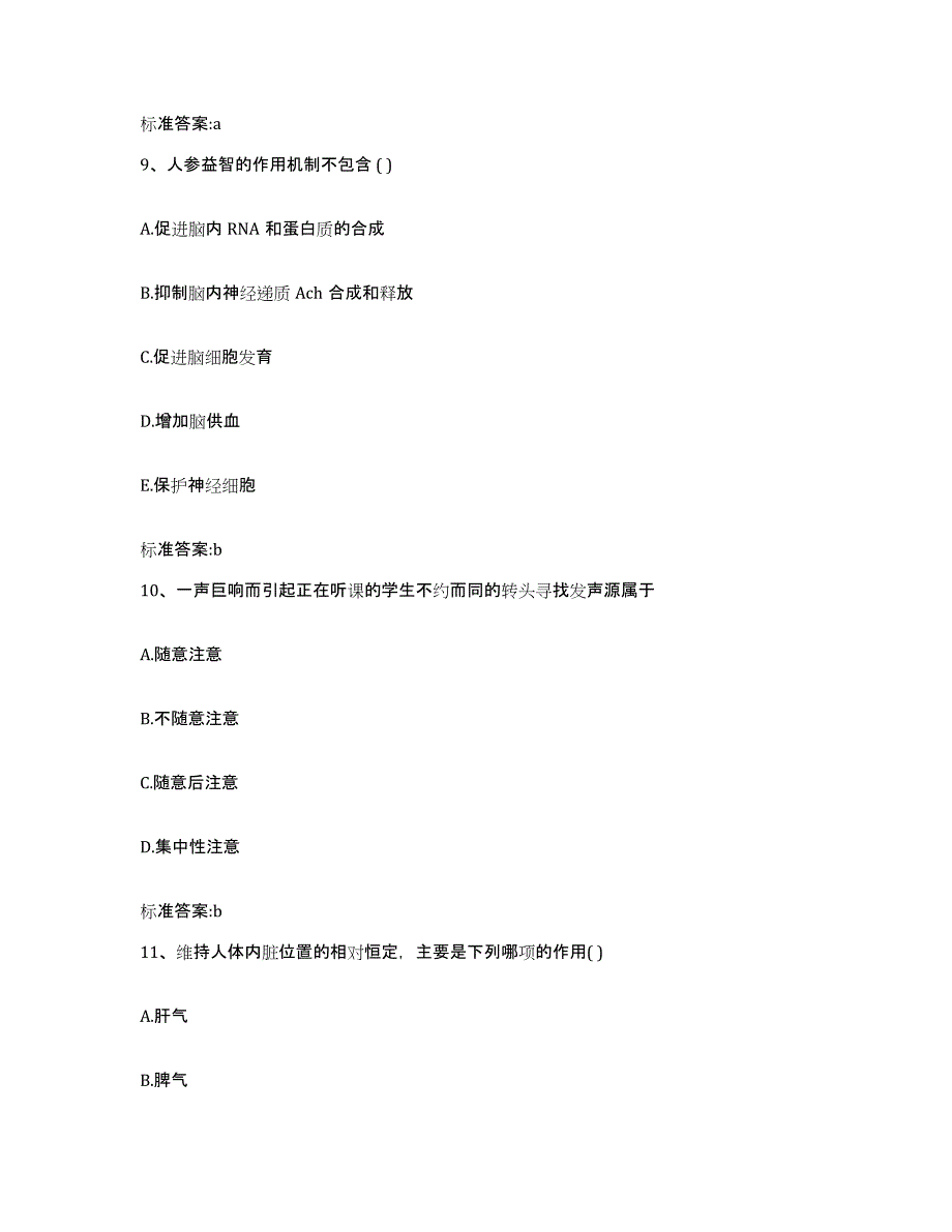 2022-2023年度吉林省通化市集安市执业药师继续教育考试模拟考试试卷A卷含答案_第4页