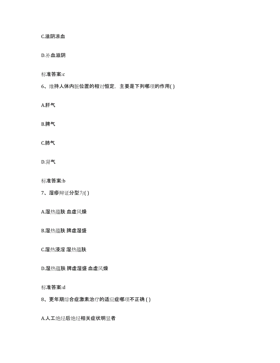 2022-2023年度四川省阿坝藏族羌族自治州茂县执业药师继续教育考试通关题库(附答案)_第3页