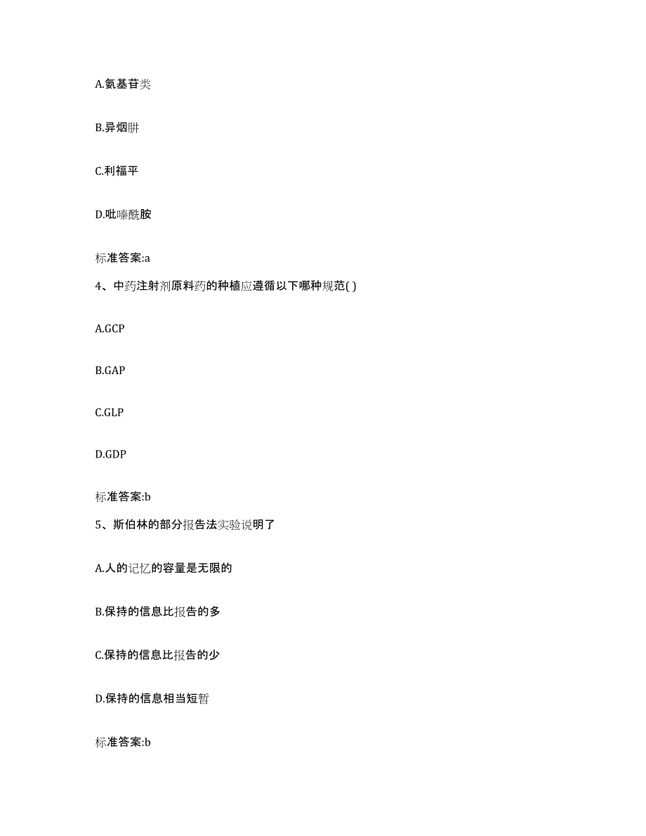 2023-2024年度辽宁省大连市长海县执业药师继续教育考试能力测试试卷A卷附答案_第2页