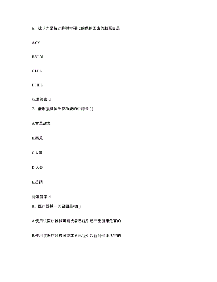 2023-2024年度辽宁省大连市长海县执业药师继续教育考试能力测试试卷A卷附答案_第3页