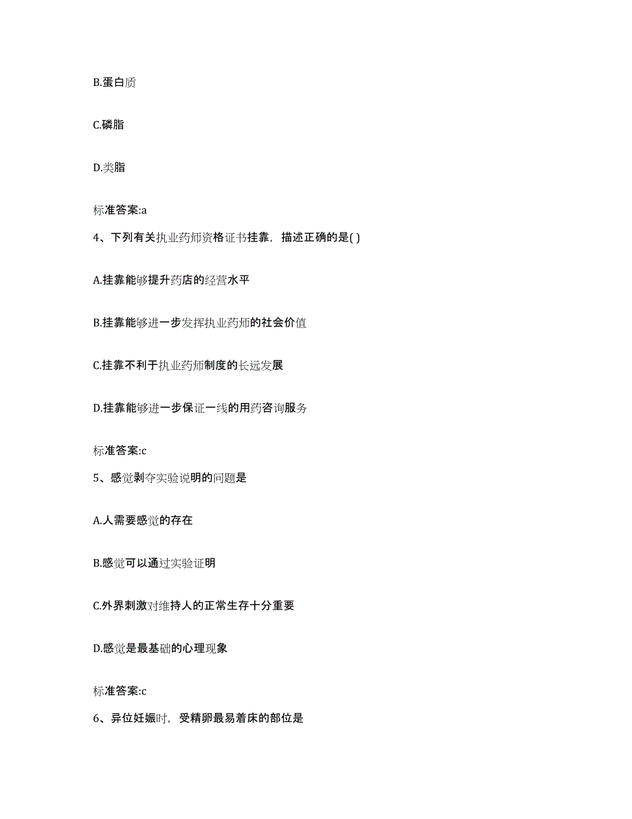 2023-2024年度湖南省永州市新田县执业药师继续教育考试每日一练试卷B卷含答案_第2页