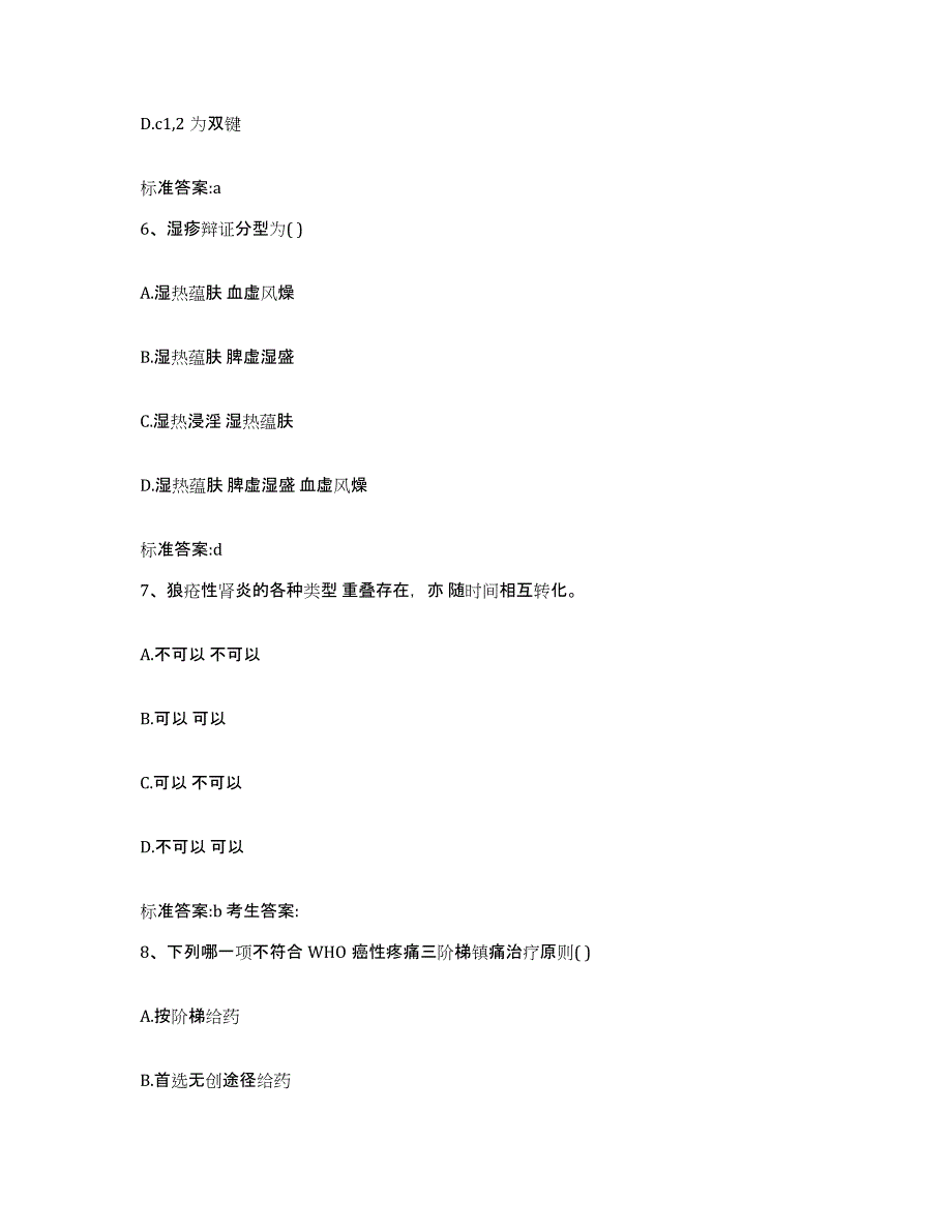 2022-2023年度吉林省白山市执业药师继续教育考试模拟考试试卷B卷含答案_第3页