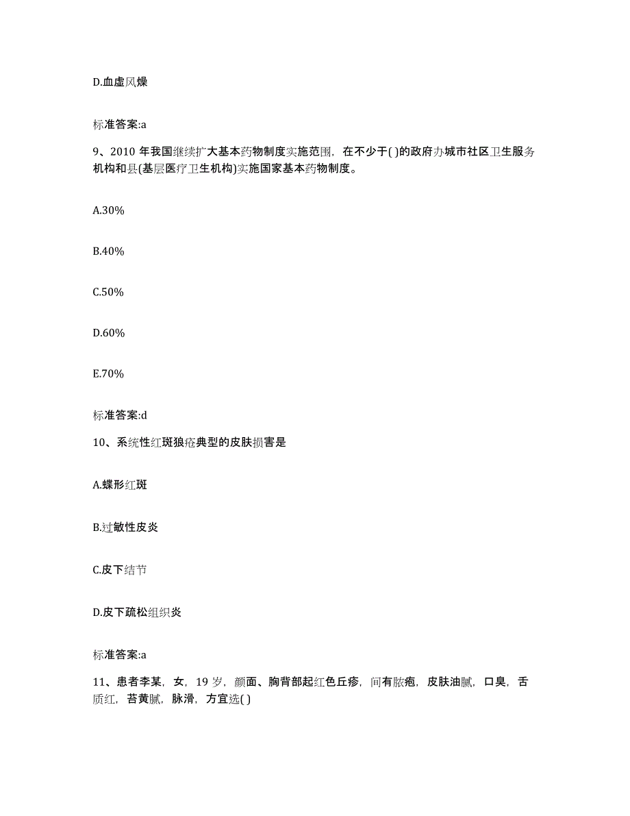 2023-2024年度河北省沧州市运河区执业药师继续教育考试题库附答案（典型题）_第4页