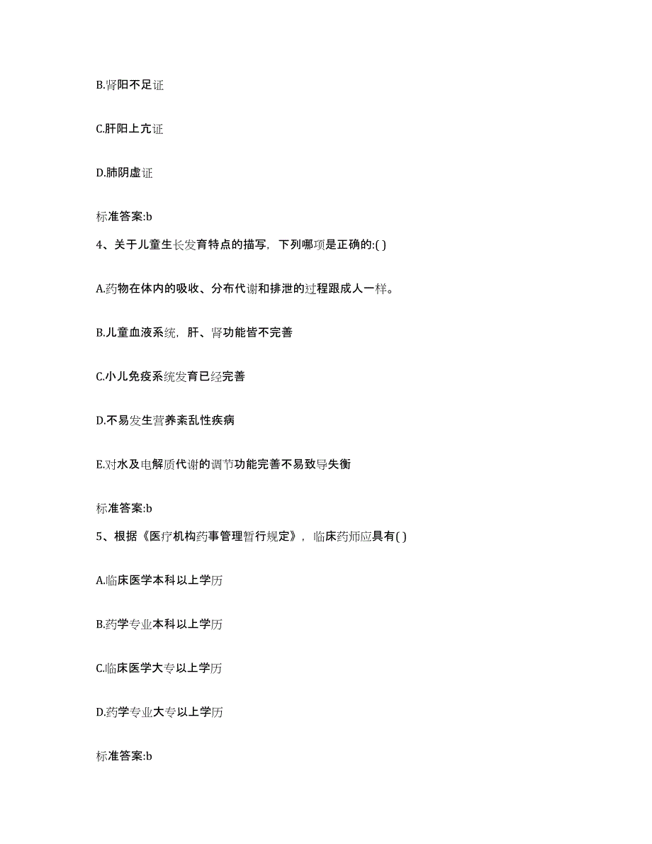 2023-2024年度陕西省渭南市执业药师继续教育考试题库检测试卷A卷附答案_第2页