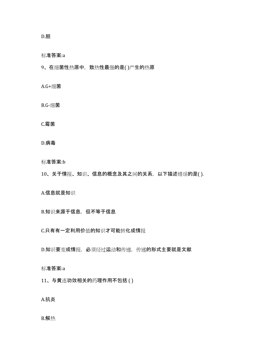 2023-2024年度陕西省渭南市执业药师继续教育考试题库检测试卷A卷附答案_第4页