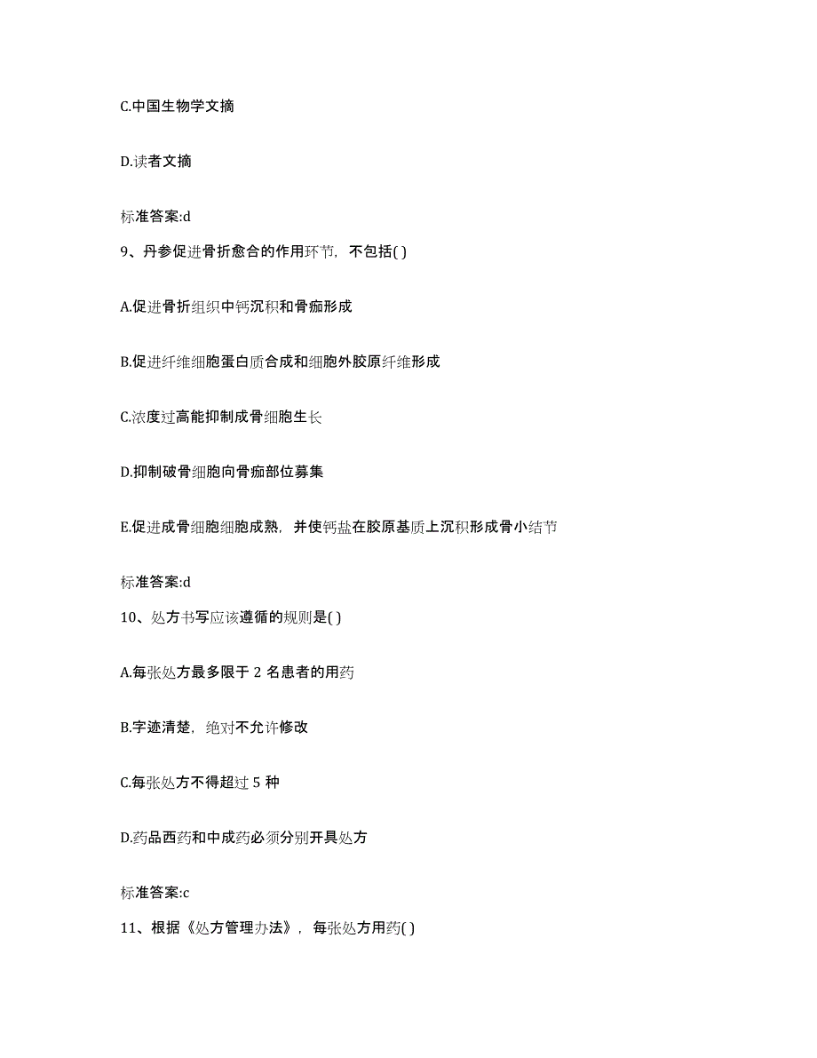 2023-2024年度河北省石家庄市赵县执业药师继续教育考试过关检测试卷B卷附答案_第4页