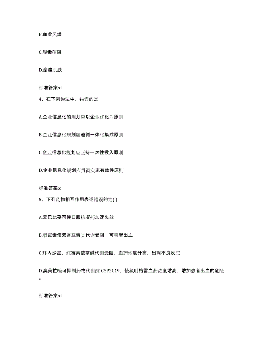 2022-2023年度四川省甘孜藏族自治州得荣县执业药师继续教育考试过关检测试卷B卷附答案_第2页