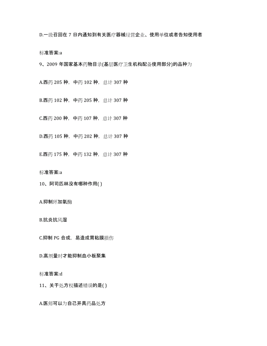 2023-2024年度江苏省连云港市连云区执业药师继续教育考试题库及答案_第4页