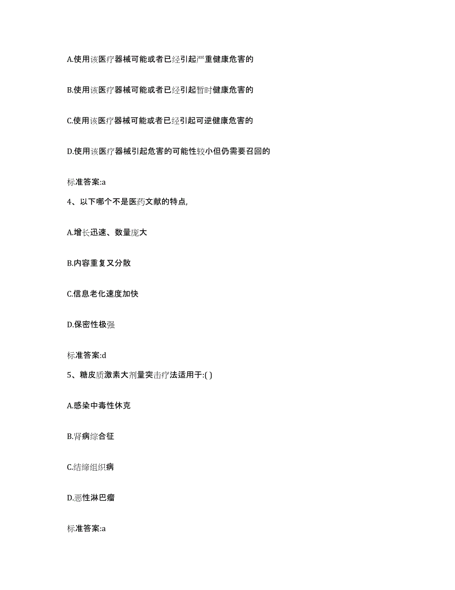 2023-2024年度河北省衡水市枣强县执业药师继续教育考试练习题及答案_第2页