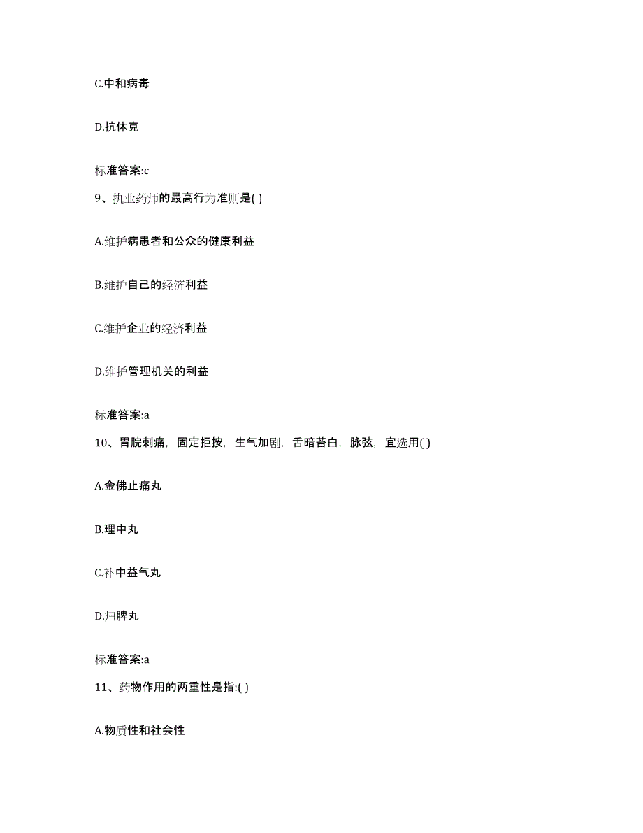 2023-2024年度河北省衡水市枣强县执业药师继续教育考试练习题及答案_第4页