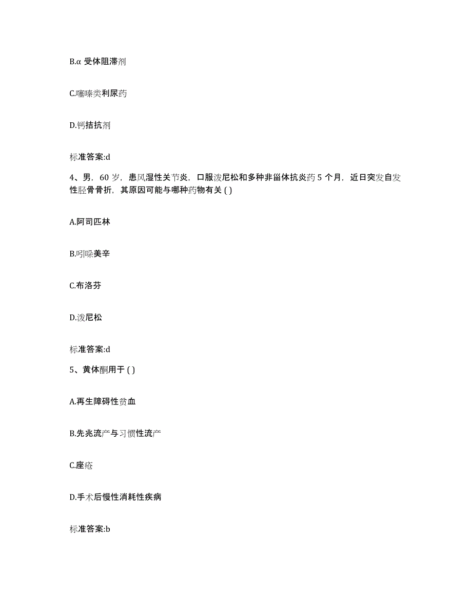 2022-2023年度四川省成都市双流县执业药师继续教育考试题库练习试卷B卷附答案_第2页