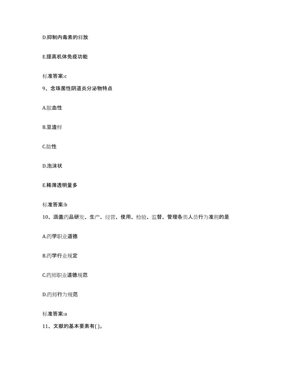 2022-2023年度四川省成都市双流县执业药师继续教育考试题库练习试卷B卷附答案_第4页