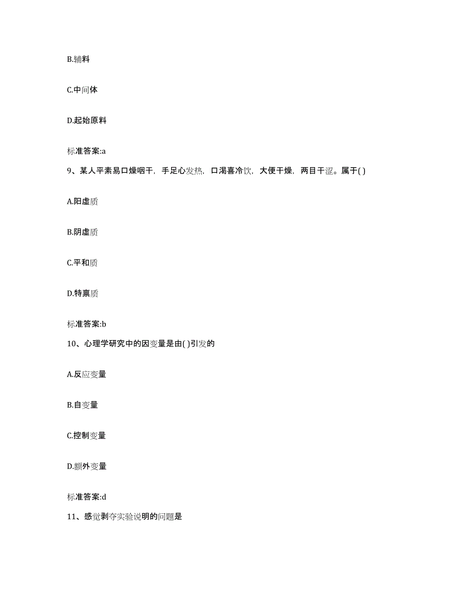 2022-2023年度云南省大理白族自治州大理市执业药师继续教育考试题库练习试卷B卷附答案_第4页