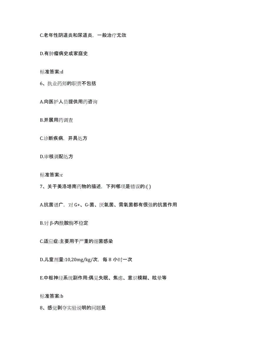 2022-2023年度云南省曲靖市沾益县执业药师继续教育考试押题练习试题A卷含答案_第3页