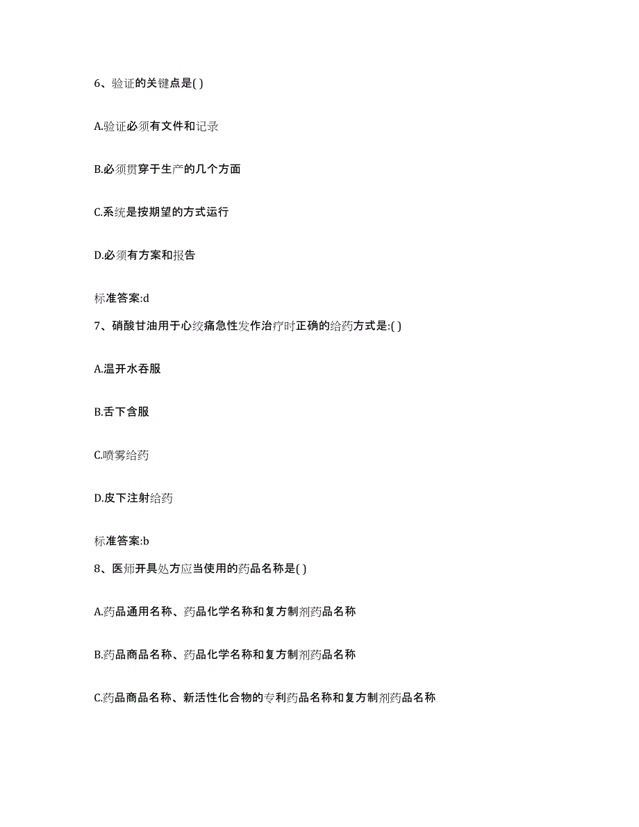 2023-2024年度江西省九江市德安县执业药师继续教育考试综合练习试卷A卷附答案_第3页