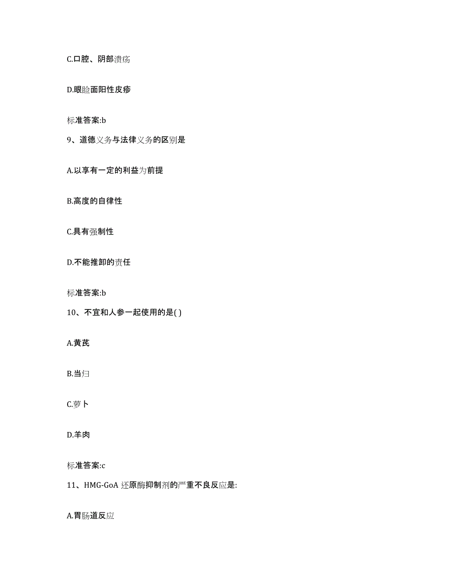 2023-2024年度浙江省执业药师继续教育考试题库及答案_第4页