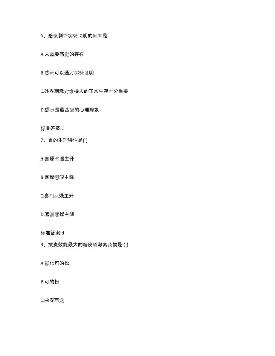 2023-2024年度湖南省郴州市嘉禾县执业药师继续教育考试通关提分题库(考点梳理)_第3页