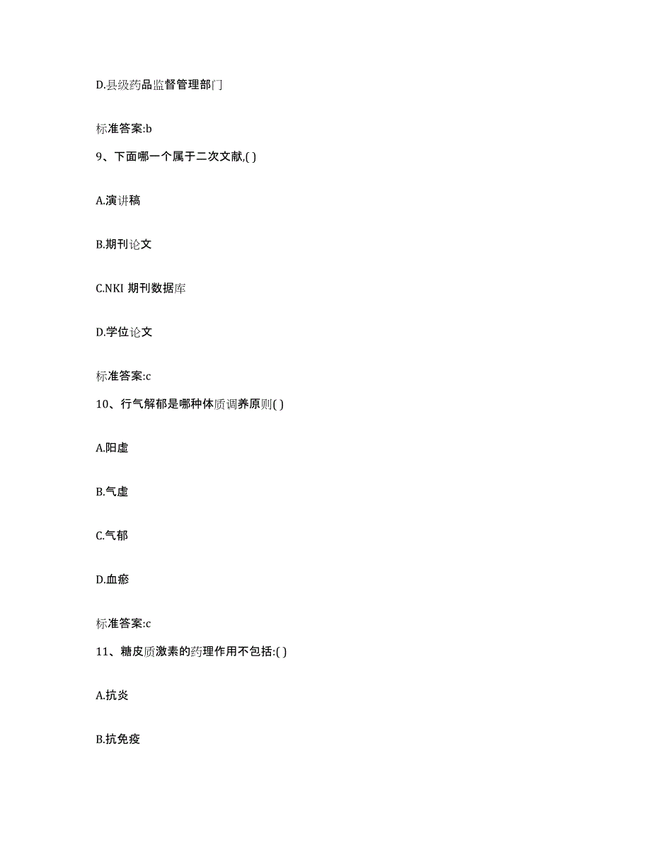 2022-2023年度上海市奉贤区执业药师继续教育考试押题练习试题B卷含答案_第4页