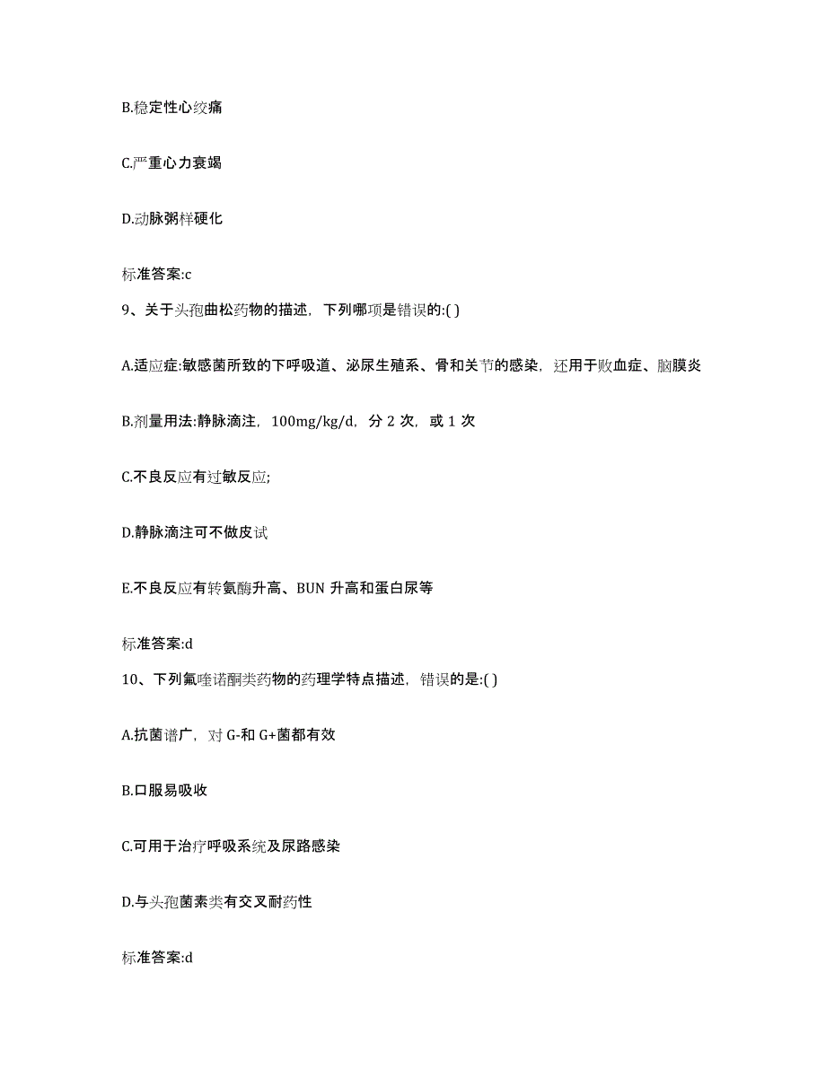 2022-2023年度云南省保山市执业药师继续教育考试强化训练试卷B卷附答案_第4页