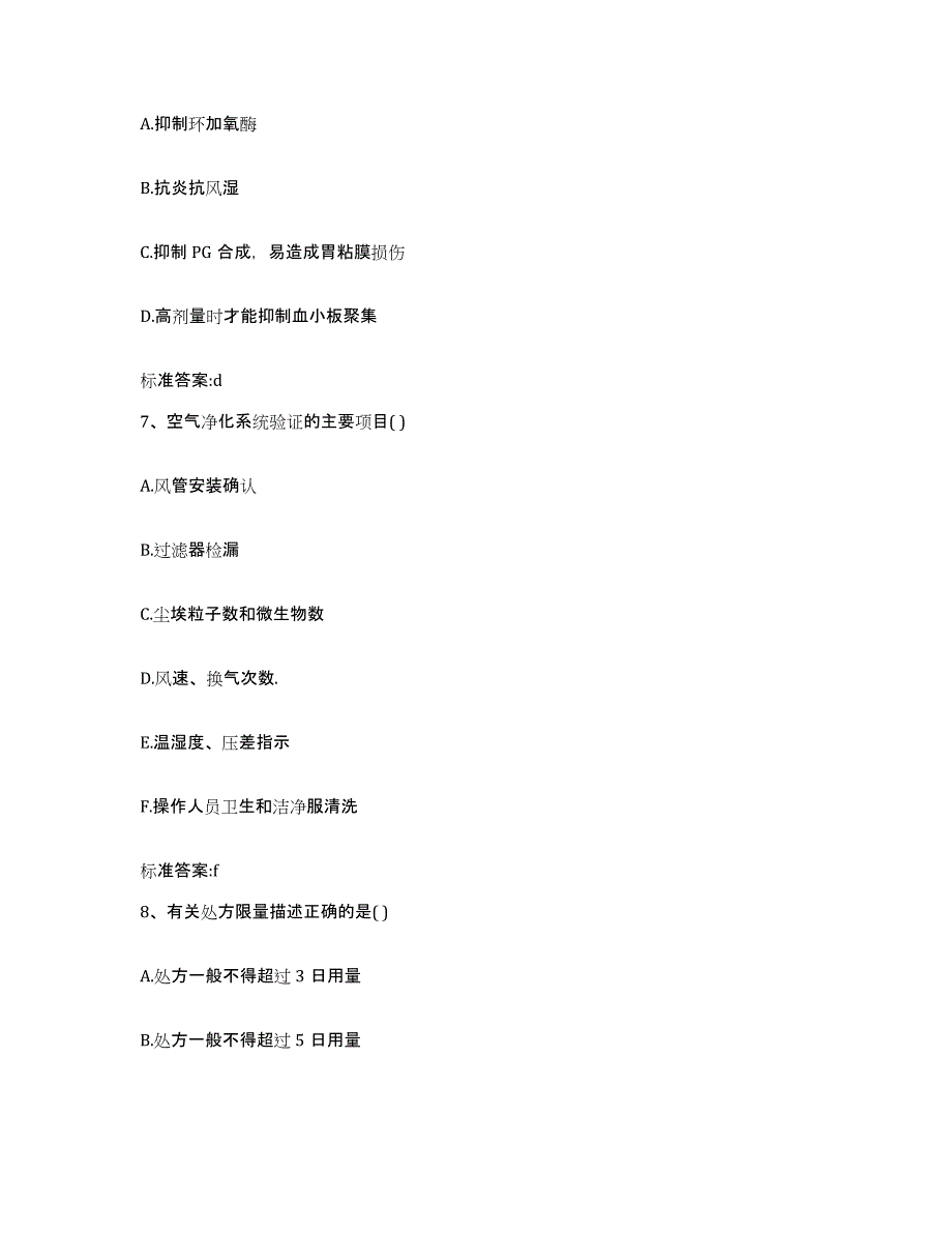 2023-2024年度山东省莱芜市莱城区执业药师继续教育考试题库与答案_第3页