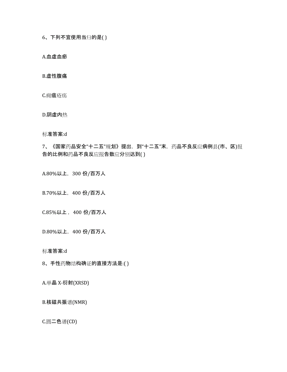 2022-2023年度上海市卢湾区执业药师继续教育考试全真模拟考试试卷B卷含答案_第3页