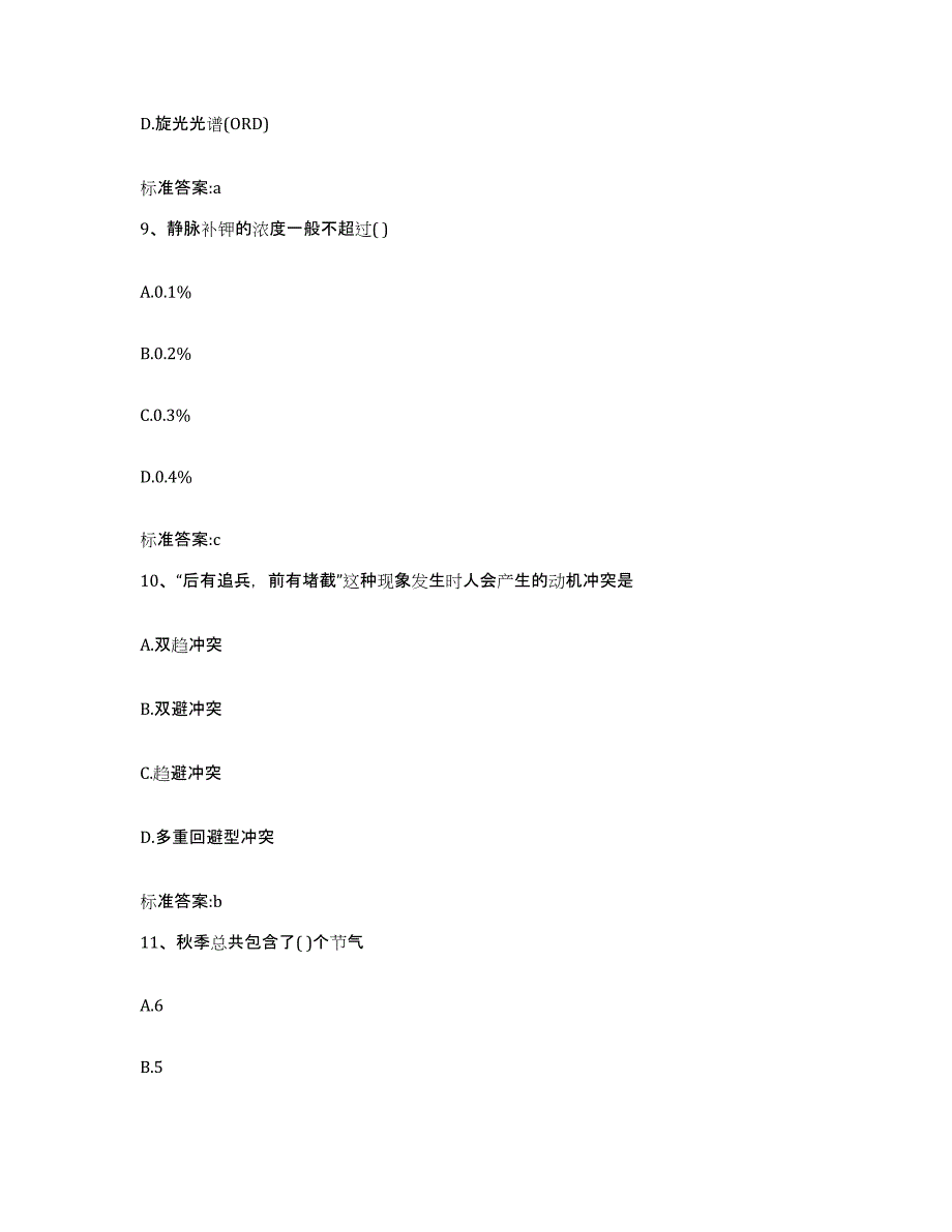 2022-2023年度上海市卢湾区执业药师继续教育考试全真模拟考试试卷B卷含答案_第4页