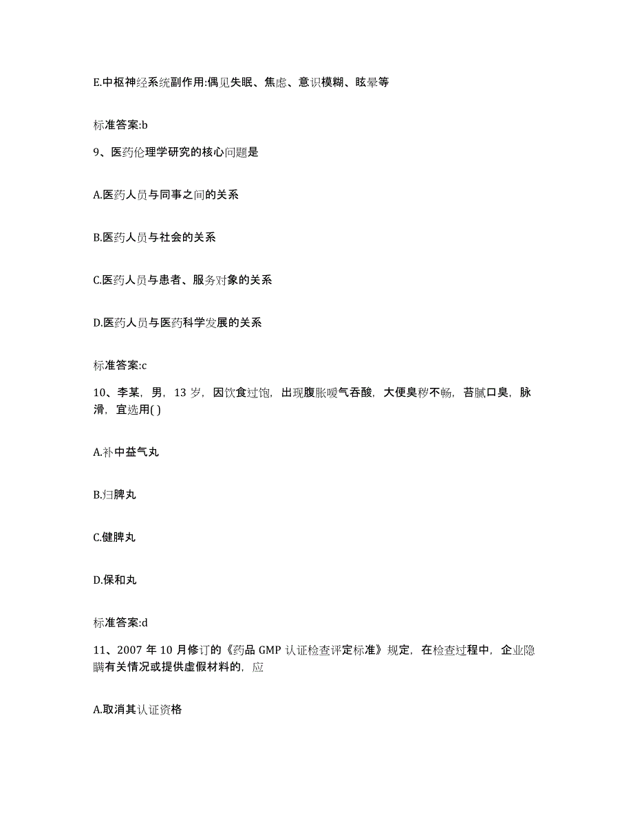 2023-2024年度湖南省湘西土家族苗族自治州龙山县执业药师继续教育考试通关考试题库带答案解析_第4页