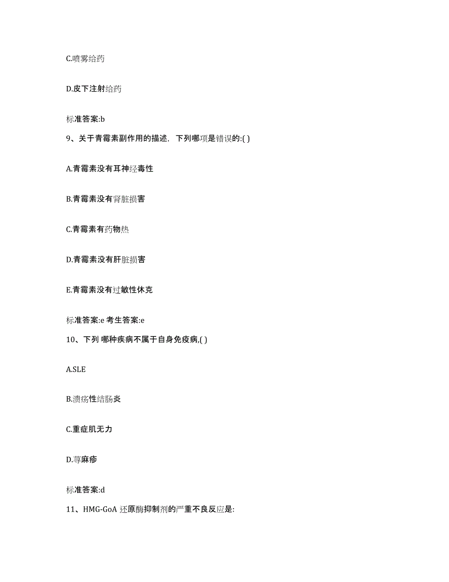 2022-2023年度内蒙古自治区通辽市扎鲁特旗执业药师继续教育考试练习题及答案_第4页