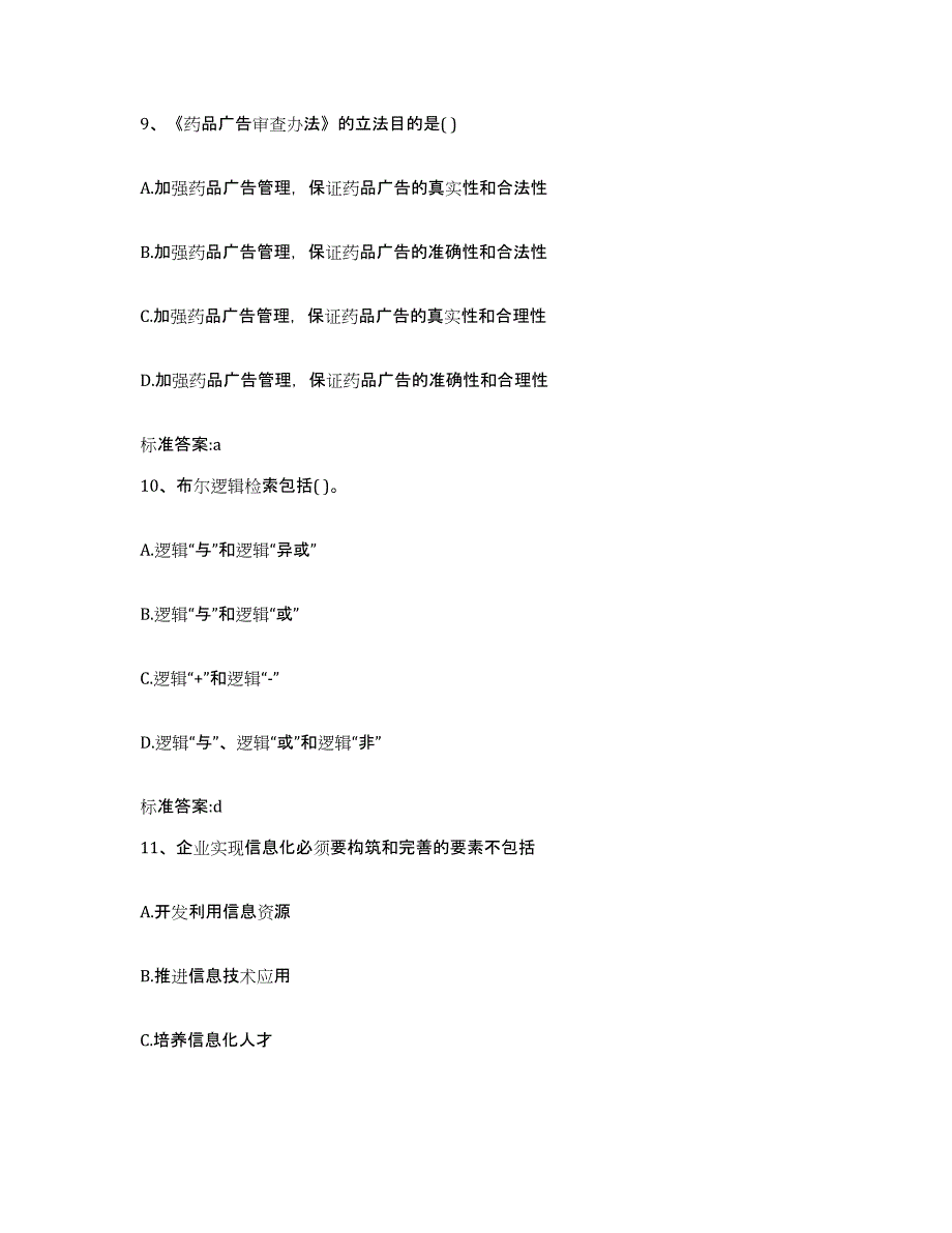 2023-2024年度贵州省安顺市紫云苗族布依族自治县执业药师继续教育考试题库综合试卷A卷附答案_第4页