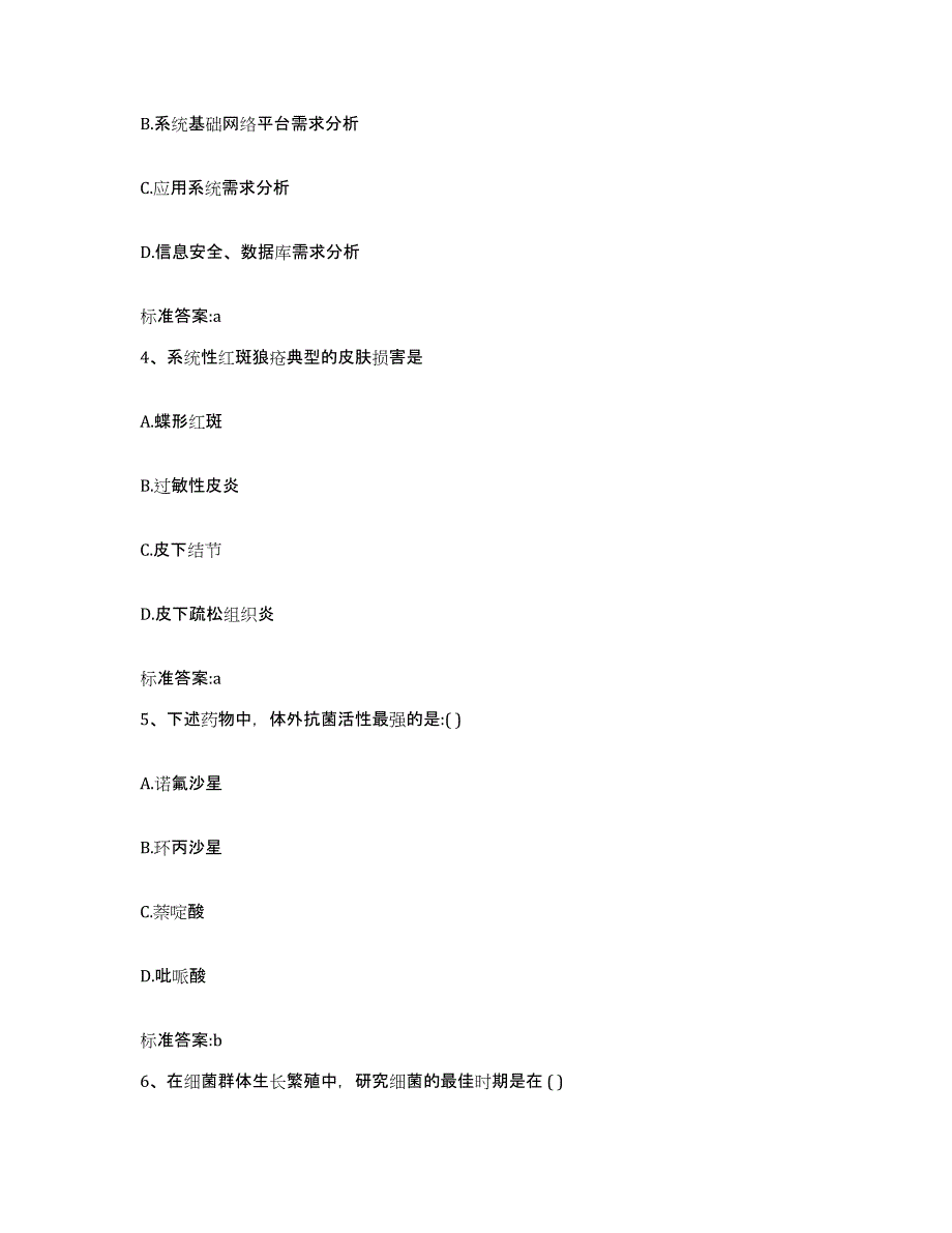 2023-2024年度黑龙江省伊春市金山屯区执业药师继续教育考试考前自测题及答案_第2页