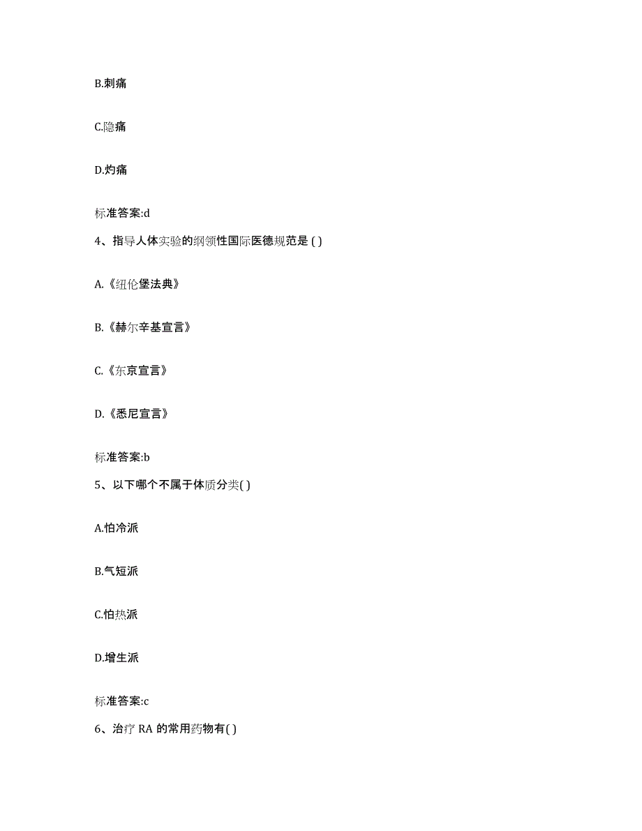 2023-2024年度浙江省衢州市衢江区执业药师继续教育考试能力测试试卷A卷附答案_第2页