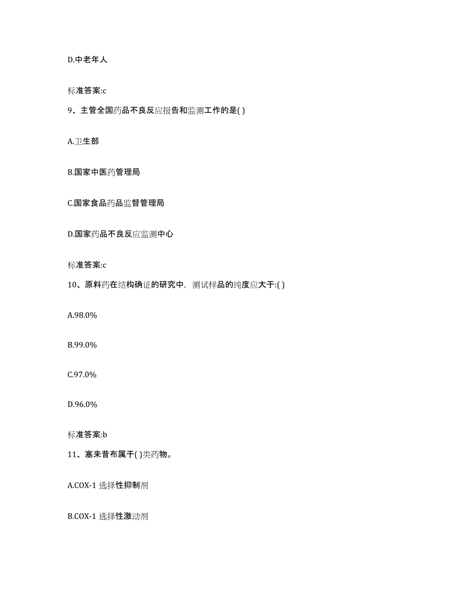 2023-2024年度浙江省衢州市衢江区执业药师继续教育考试能力测试试卷A卷附答案_第4页