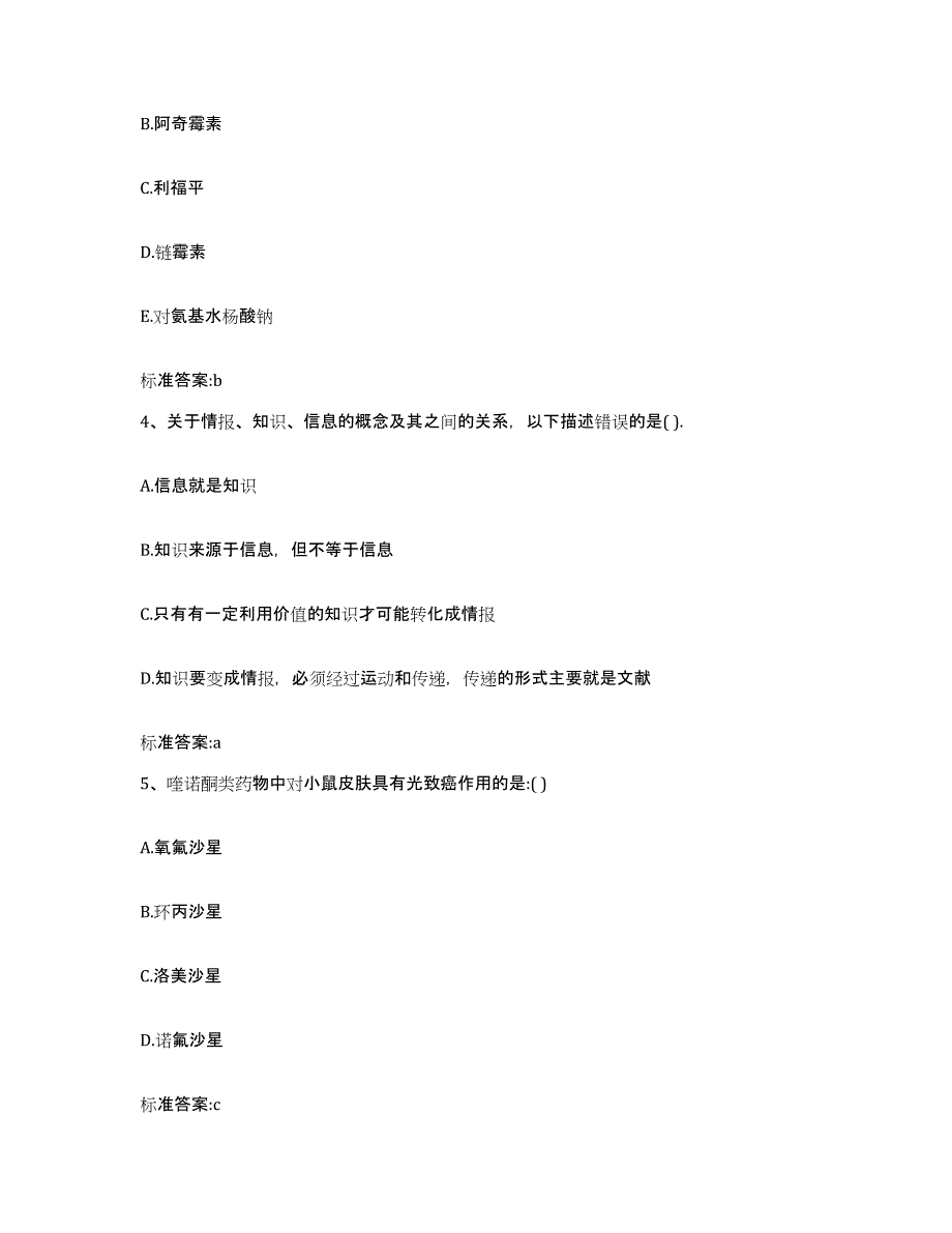 2022-2023年度四川省眉山市洪雅县执业药师继续教育考试真题练习试卷B卷附答案_第2页