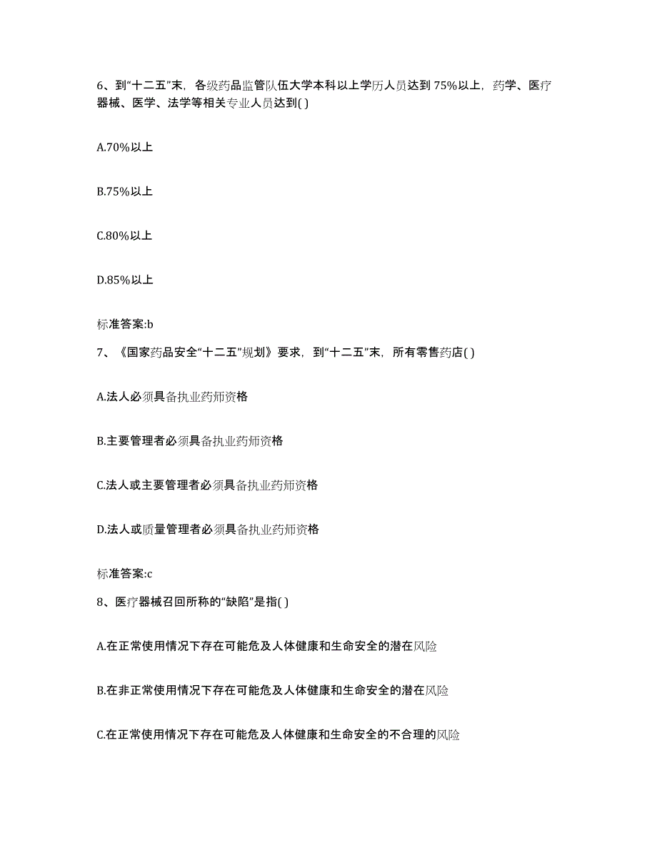 2022-2023年度四川省眉山市洪雅县执业药师继续教育考试真题练习试卷B卷附答案_第3页