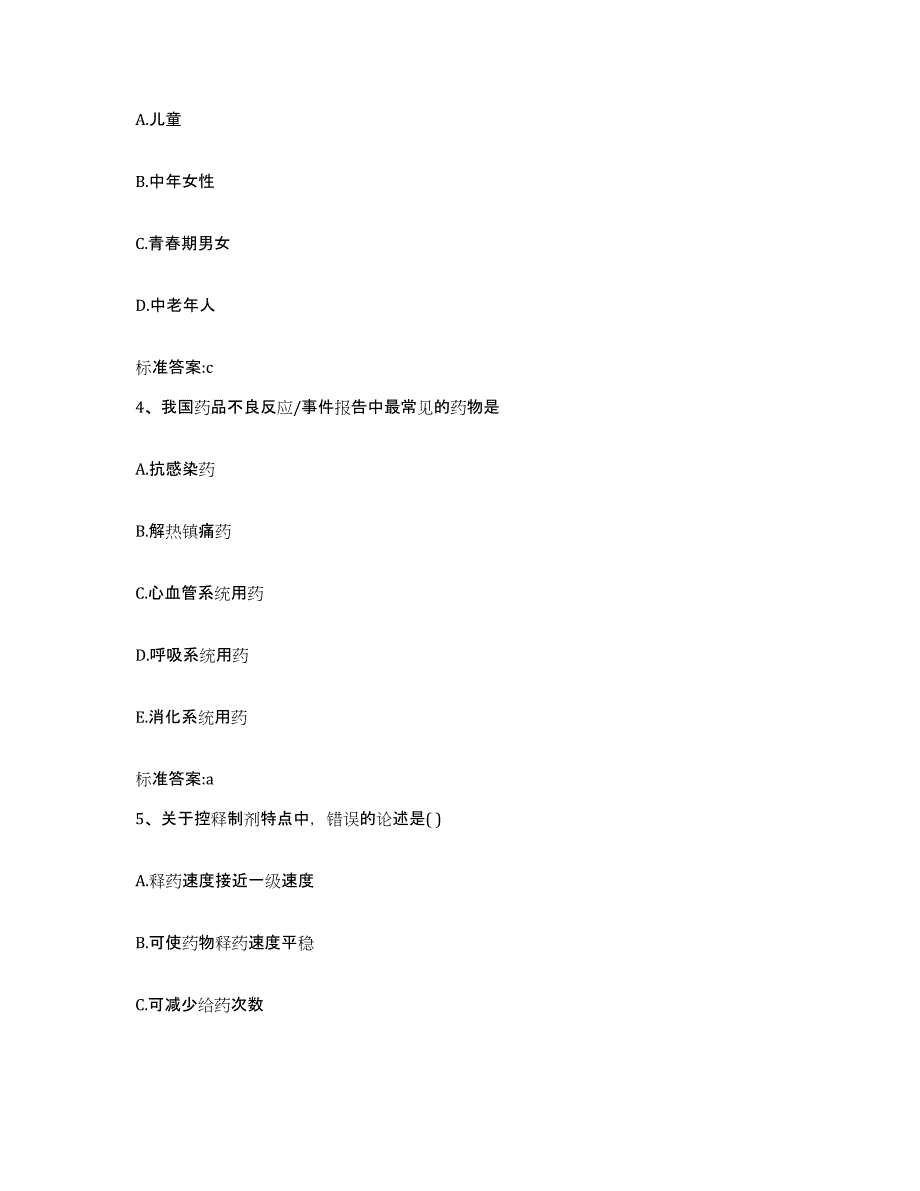 2023-2024年度辽宁省执业药师继续教育考试模考预测题库(夺冠系列)_第2页