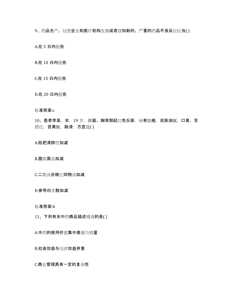 2023-2024年度陕西省西安市灞桥区执业药师继续教育考试通关提分题库及完整答案_第4页