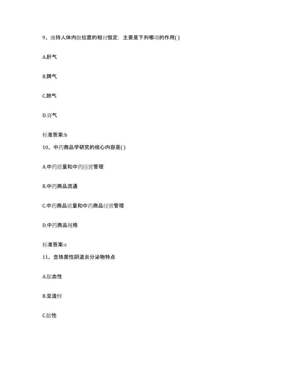 2023-2024年度山东省聊城市执业药师继续教育考试能力检测试卷A卷附答案_第4页