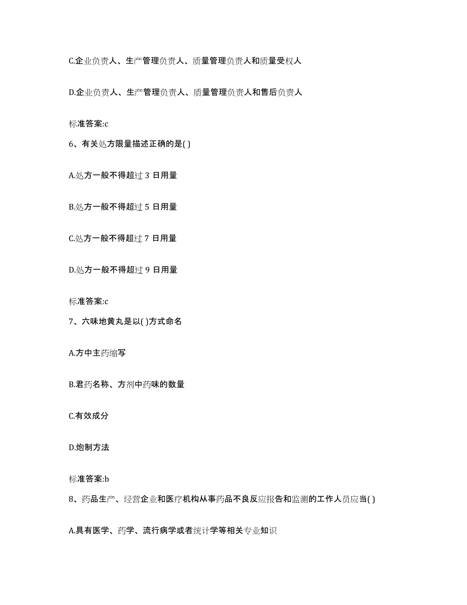 2023-2024年度江西省赣州市瑞金市执业药师继续教育考试每日一练试卷A卷含答案_第3页