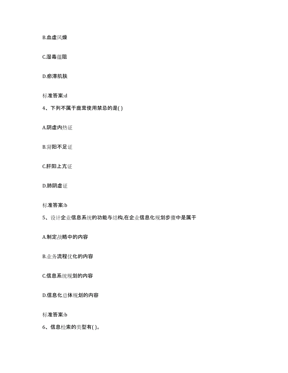 2023-2024年度山东省济宁市市中区执业药师继续教育考试每日一练试卷A卷含答案_第2页