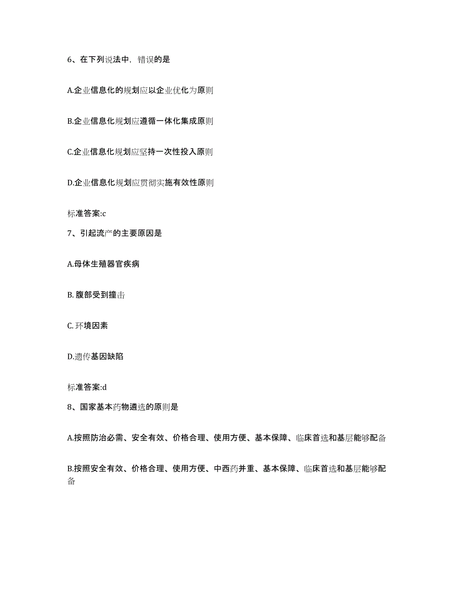 2023-2024年度黑龙江省伊春市翠峦区执业药师继续教育考试考试题库_第3页