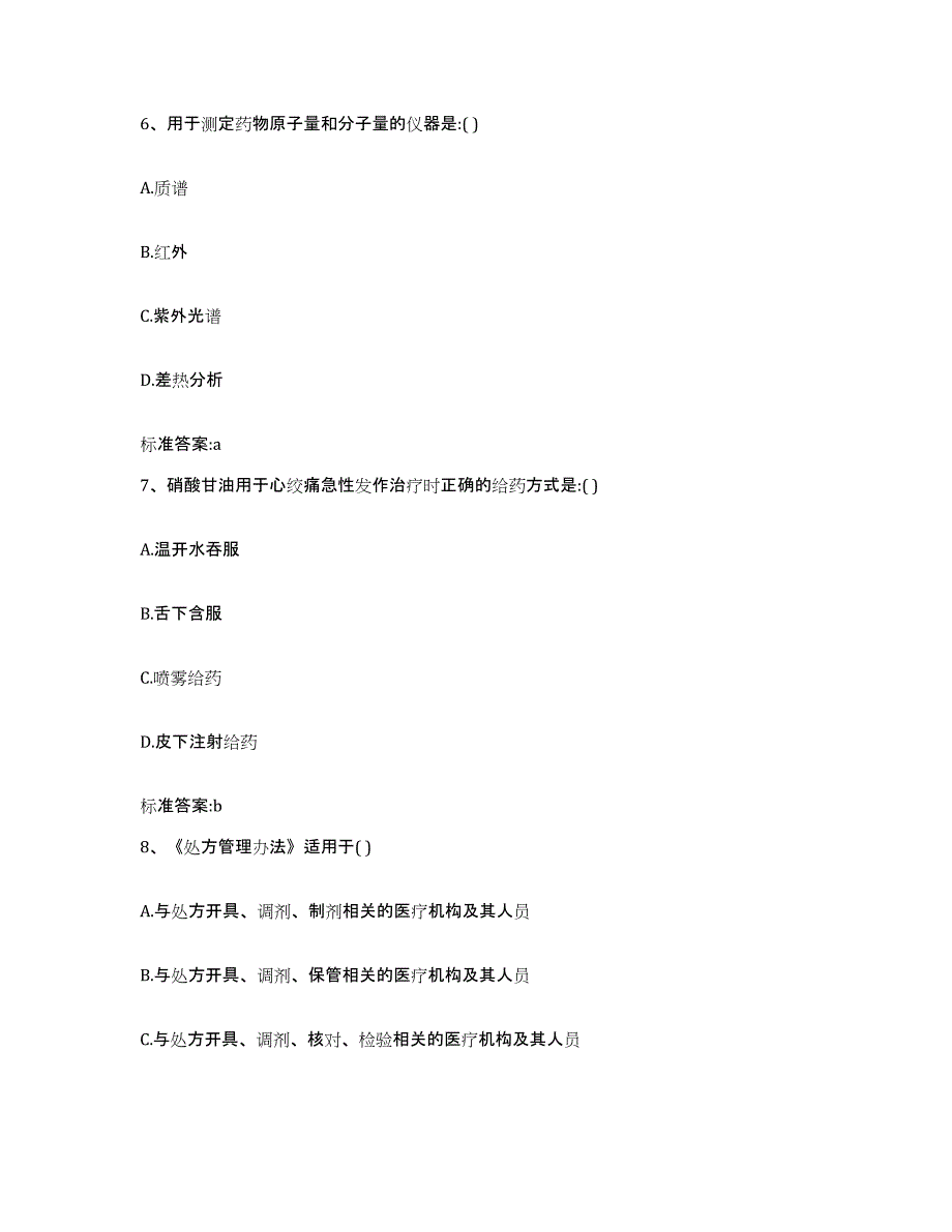 2023-2024年度辽宁省铁岭市执业药师继续教育考试模拟考核试卷含答案_第3页