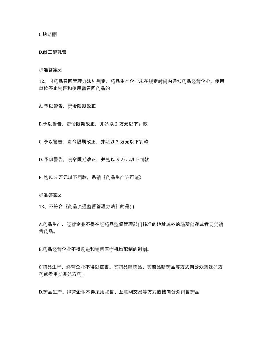 2023-2024年度贵州省遵义市仁怀市执业药师继续教育考试题库练习试卷A卷附答案_第5页