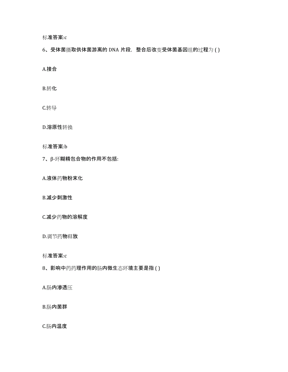 2023-2024年度贵州省铜仁地区石阡县执业药师继续教育考试试题及答案_第3页