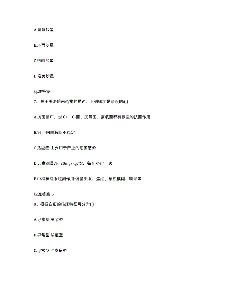 2023-2024年度辽宁省辽阳市太子河区执业药师继续教育考试过关检测试卷A卷附答案_第3页