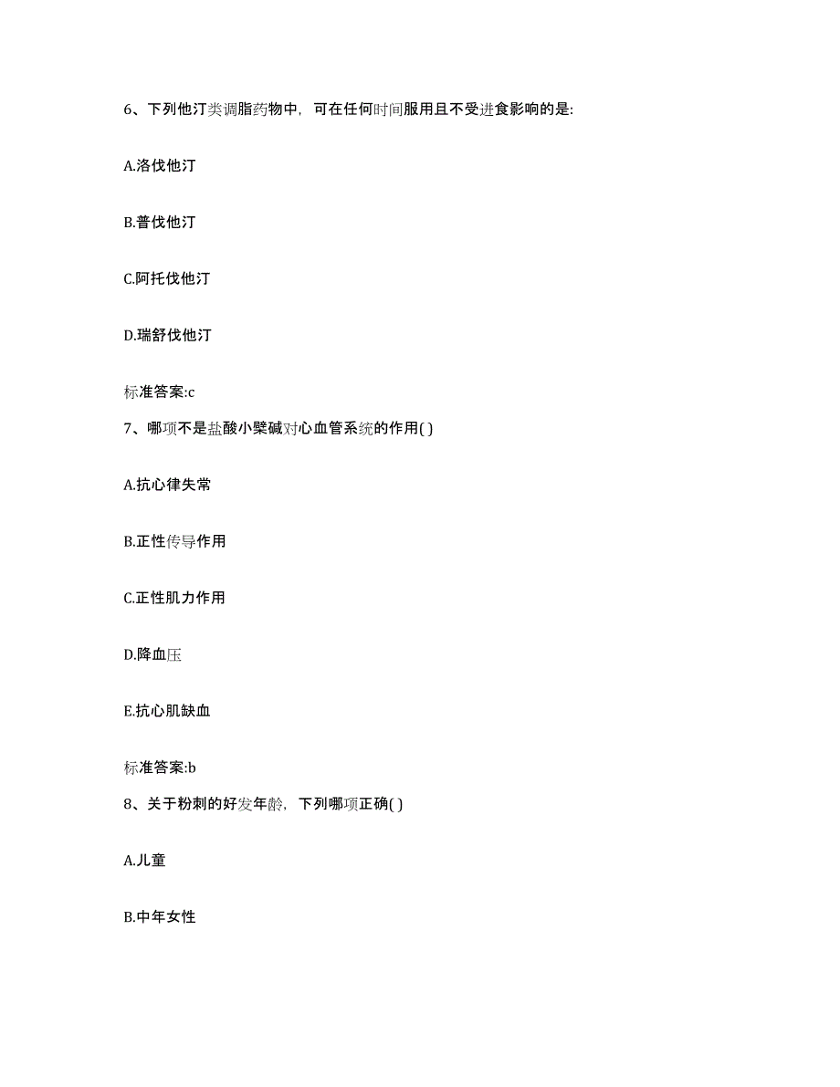 2023-2024年度黑龙江省大庆市杜尔伯特蒙古族自治县执业药师继续教育考试全真模拟考试试卷A卷含答案_第3页