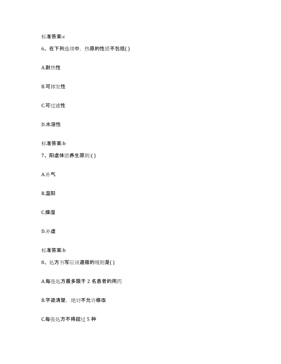 2023-2024年度青海省果洛藏族自治州达日县执业药师继续教育考试强化训练试卷A卷附答案_第3页