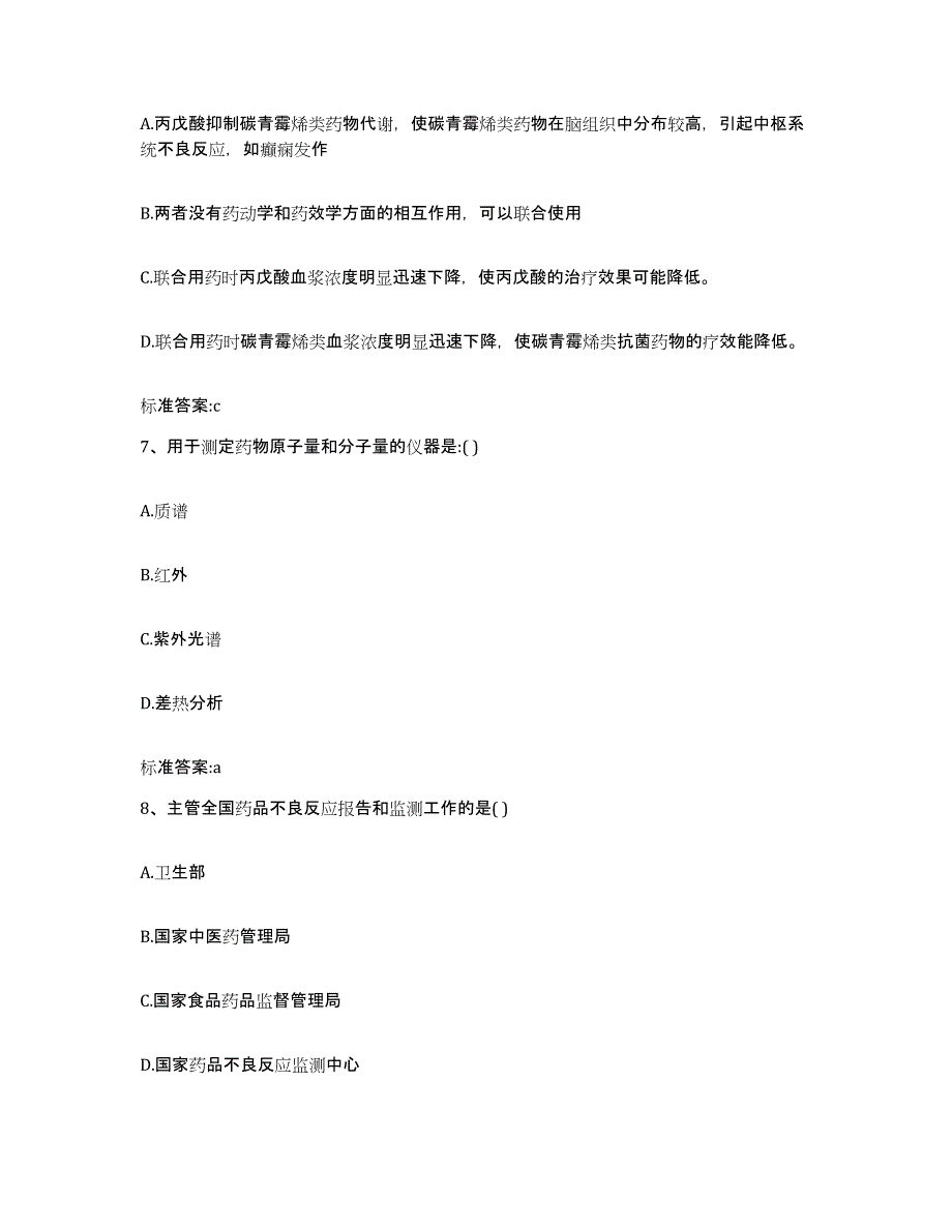 2023-2024年度山西省临汾市曲沃县执业药师继续教育考试通关试题库(有答案)_第3页