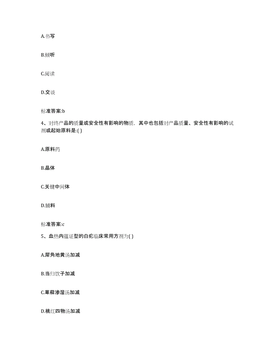 2023-2024年度山西省大同市城区执业药师继续教育考试综合练习试卷B卷附答案_第2页