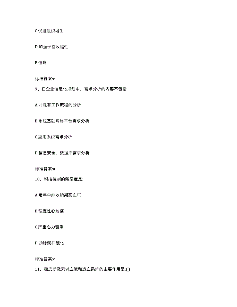 2023-2024年度山西省大同市城区执业药师继续教育考试综合练习试卷B卷附答案_第4页