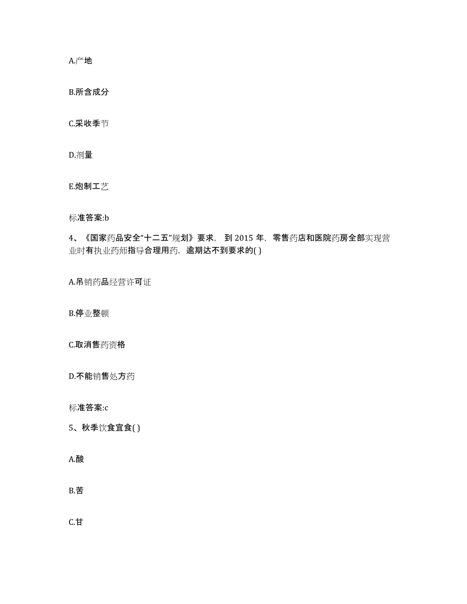 2022-2023年度四川省凉山彝族自治州盐源县执业药师继续教育考试综合练习试卷A卷附答案_第2页